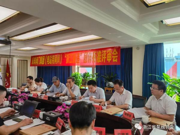 《電站用閘閥》“浙江制造”團體標準評審會在環球集團召開 《電站用閘閥》“浙江制造”團體標準評審會在環球集團召開