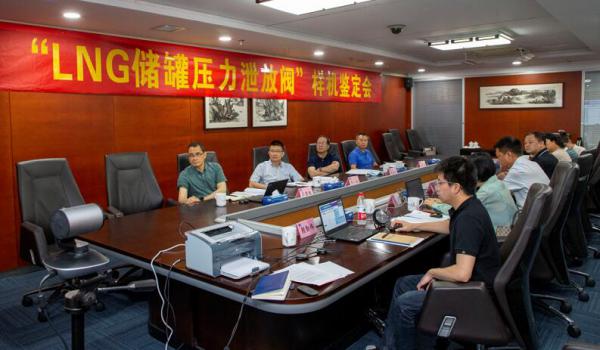 “LNG儲罐壓力泄放閥”樣機通過中通協鑒定 “LNG儲罐壓力泄放閥”樣機通過中通協鑒定