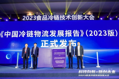 2023食品冷鏈技術創新大會在天津成功舉行，引領冷鏈技術開發新趨勢