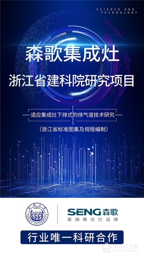 協(xié)同創(chuàng)新，共筑未來(lái) 森歌電器與同濟(jì)大學(xué)建科院攜手升級(jí)高層住宅第五代煙道系統(tǒng)